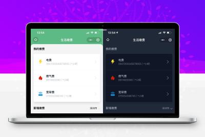 仿微信支付生活缴费小程序源码