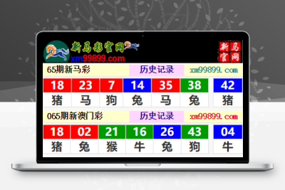 最新六合彩二开图库开奖系统/开奖图库/澳门香港六合彩开奖网