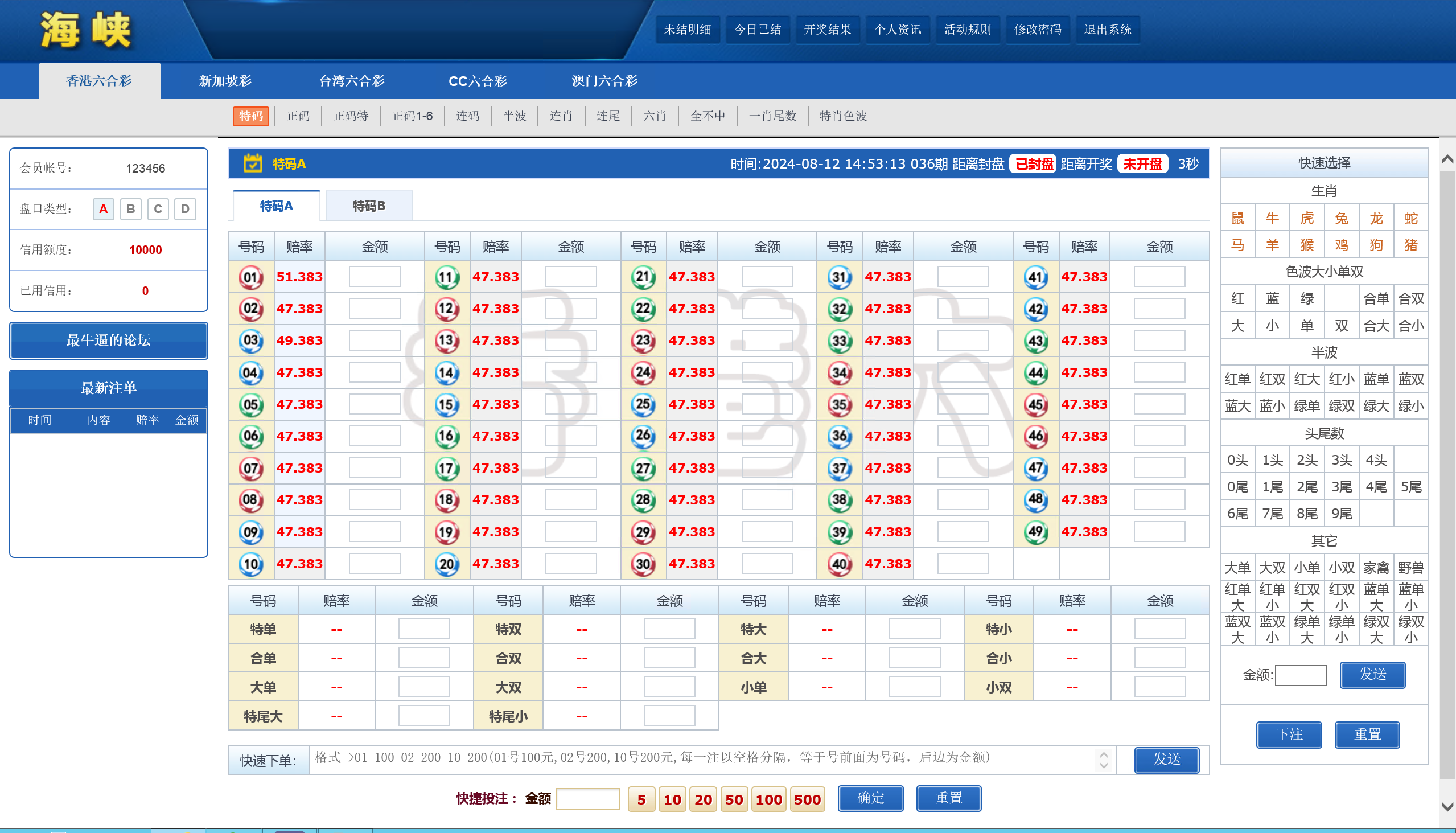 SK海峡六合彩源码/5合一六合彩OA信用盘源码/手机端/PC端