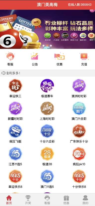 二开彩票源码/前端uniapp+完整数据+新UI+全部私彩+控制彩种